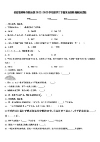 安徽省蚌埠市怀远县2022-2023学年数学三下期末质量检测模拟试题含解析