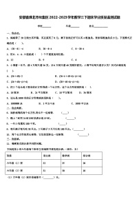 安徽省淮北市杜集区2022-2023学年数学三下期末学业质量监测试题含解析