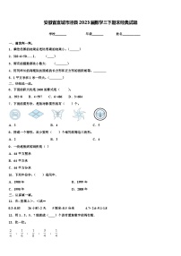 安徽省宣城市泾县2023届数学三下期末经典试题含解析