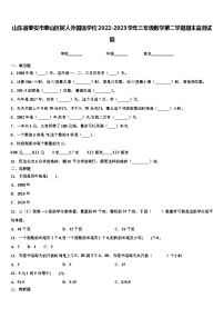 山东省泰安市泰山区树人外国语学校2022-2023学年三年级数学第二学期期末监测试题含解析