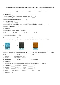 山东省潍坊市坊子区黄旗堡街道逄王小学2023年三下数学期末综合测试试题含解析