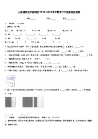 山东省枣庄市薛城区2022-2023学年数学三下期末监测试题含解析