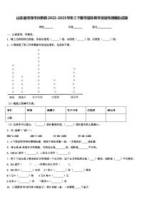 山东省菏泽市巨野县2022-2023学年三下数学期末教学质量检测模拟试题含解析