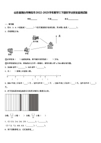 山东省烟台市栖霞市2022-2023学年数学三下期末学业质量监测试题含解析