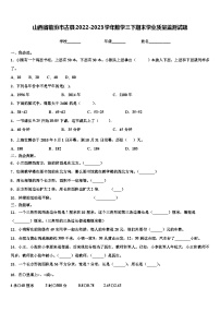 山西省临汾市古县2022-2023学年数学三下期末学业质量监测试题含解析