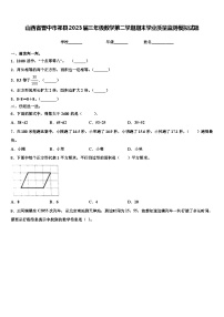 山西省晋中市祁县2023届三年级数学第二学期期末学业质量监测模拟试题含解析