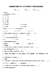 山西省临汾市蒲县2022-2023学年数学三下期末达标检测试题含解析