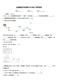 山西省临汾市翼城县2023届三下数学期末含解析