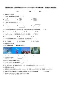 山西省吕梁市方山县实验小学2022-2023学年三年级数学第二学期期末预测试题含解析