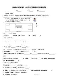 山西省太原市迎泽区2023年三下数学期末检测模拟试题含解析