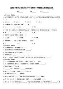 山西省太原市小店区双语2023届数学三下期末复习检测模拟试题含解析