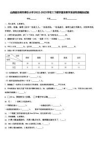 山西省忻州市康乐小学2022-2023学年三下数学期末教学质量检测模拟试题含解析