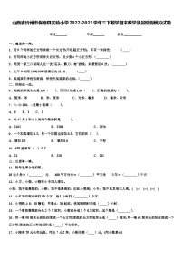 山西省忻州市保德县实验小学2022-2023学年三下数学期末教学质量检测模拟试题含解析