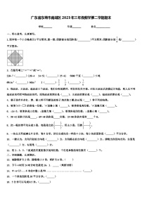 广东省东莞市南城区2023年三年级数学第二学期期末含解析