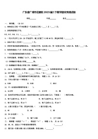 广东省广州市花都区2023届三下数学期末预测试题含解析