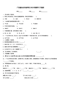 广东省汕头市金平区2023年数学三下期末含解析