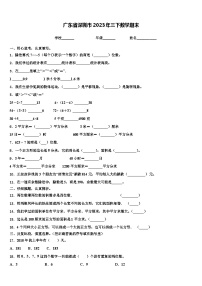 广东省深圳市2023年三下数学期末含解析