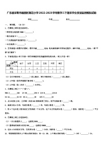 广东省深圳市福田区莲花小学2022-2023学年数学三下期末学业质量监测模拟试题含解析