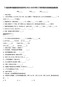 广东省深圳市福田区耀华实验学校2022-2023学年三下数学期末质量跟踪监视试题含解析