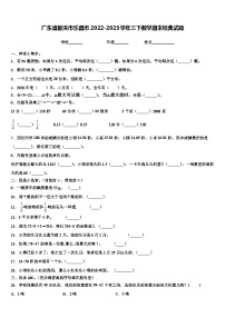 广东省韶关市乐昌市2022-2023学年三下数学期末经典试题含解析