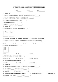 广西南宁市2022-2023学年三下数学期末预测试题含解析