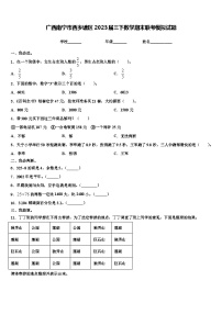 广西南宁市西乡塘区2023届三下数学期末联考模拟试题含解析