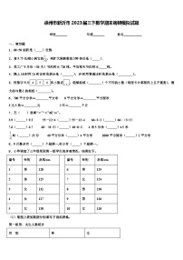 徐州市新沂市2023届三下数学期末调研模拟试题含解析