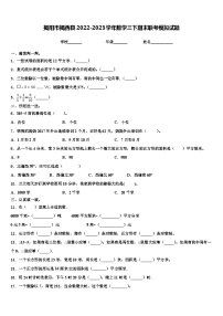 揭阳市揭西县2022-2023学年数学三下期末联考模拟试题含解析