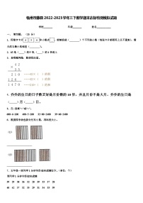 梧州市藤县2022-2023学年三下数学期末达标检测模拟试题含解析