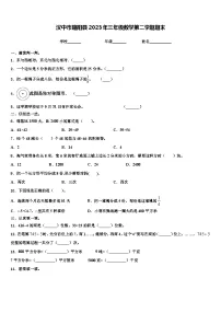 汉中市略阳县2023年三年级数学第二学期期末含解析