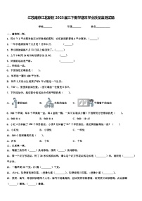 江苏南京江北新区2023届三下数学期末学业质量监测试题含解析