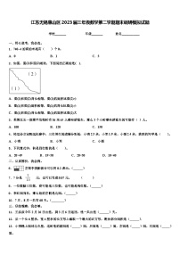 江苏无锡惠山区2023届三年级数学第二学期期末调研模拟试题含解析