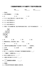 江西省赣州市赣县区2023届数学三下期末考试模拟试题含解析