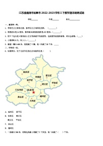 江苏省南通市如皋市2022-2023学年三下数学期末调研试题含解析