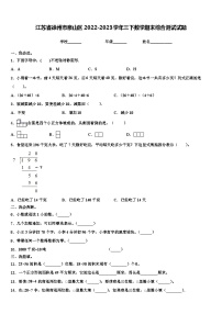 江苏省徐州市泉山区2022-2023学年三下数学期末综合测试试题含解析