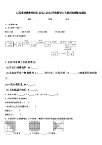 江苏省徐州市贾汪区2022-2023学年数学三下期末调研模拟试题含解析