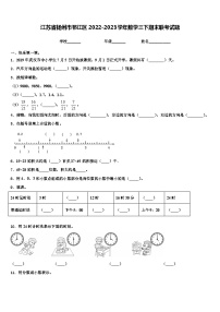 江苏省扬州市邗江区2022-2023学年数学三下期末联考试题含解析