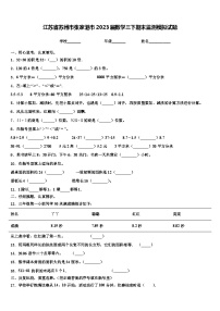 江苏省苏州市张家港市2023届数学三下期末监测模拟试题含解析