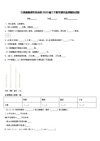 江西省赣州市安远县2023届三下数学期末监测模拟试题含解析