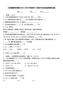 江西省赣州市赣县2022-2023学年数学三下期末学业质量监测模拟试题含解析