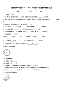 江西省赣州市全南县2022-2023学年数学三下期末联考模拟试题含解析