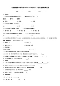 江西省赣州市寻乌县2022-2023学年三下数学期末经典试题含解析