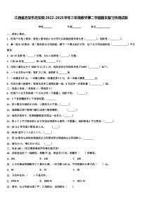 江西省吉安市吉安县2022-2023学年三年级数学第二学期期末复习检测试题含解析