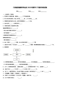 江西省景德镇市珠山区2023年数学三下期末预测试题含解析