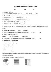 河北省保定市高阳县2023届数学三下期末含解析