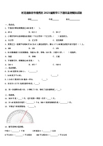 河北省保定市竞秀区2023届数学三下期末监测模拟试题含解析