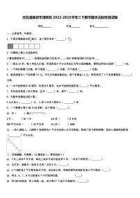 河北省保定市清苑区2022-2023学年三下数学期末达标检测试题含解析