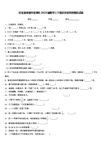 河北省承德市双滦区2023届数学三下期末质量检测模拟试题含解析