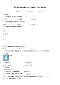 河北省唐山市滦州市2023年数学三下期末经典试题含解析