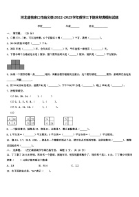 河北省张家口市尚义县2022-2023学年数学三下期末经典模拟试题含解析